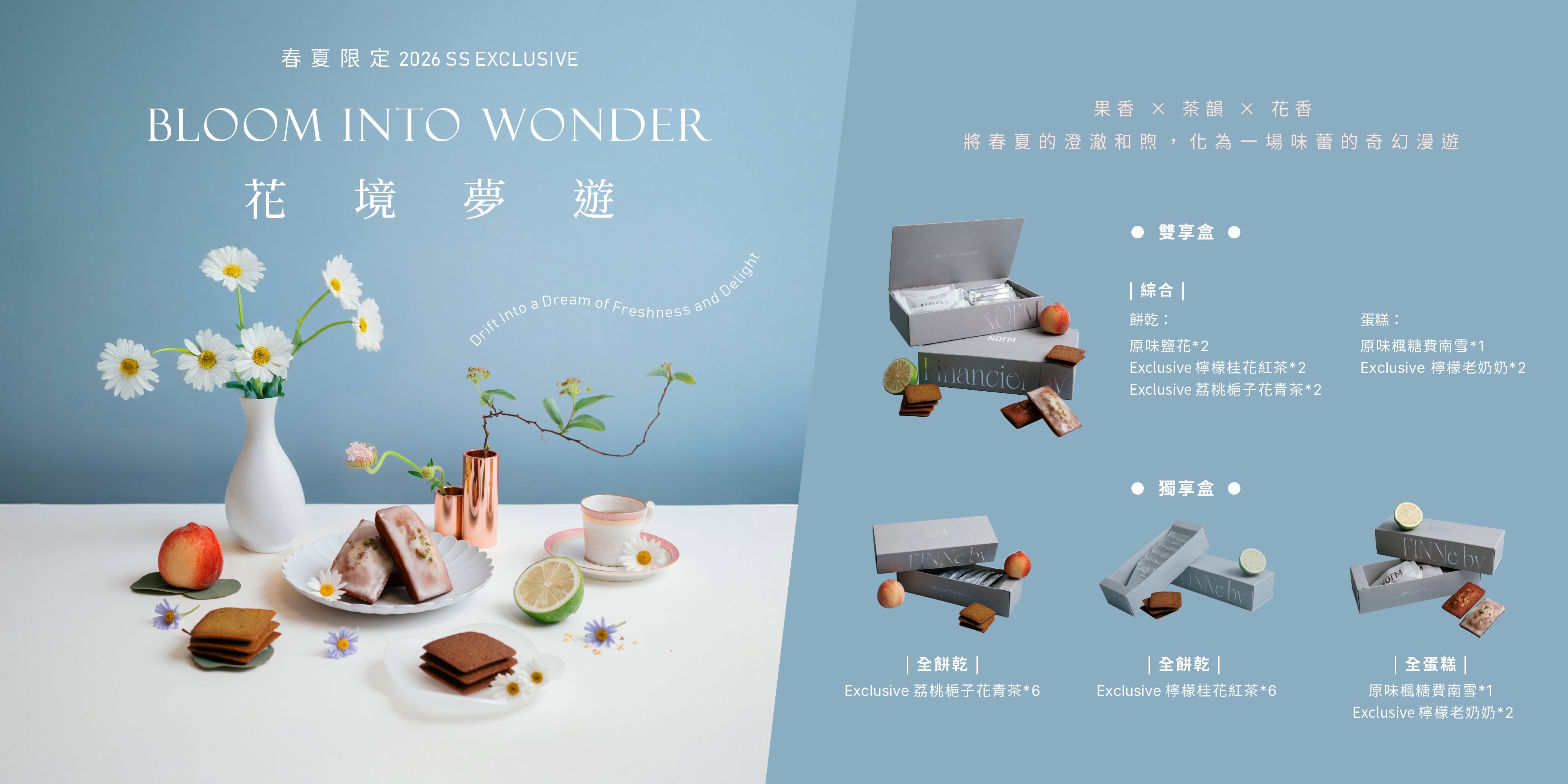 春夏限定