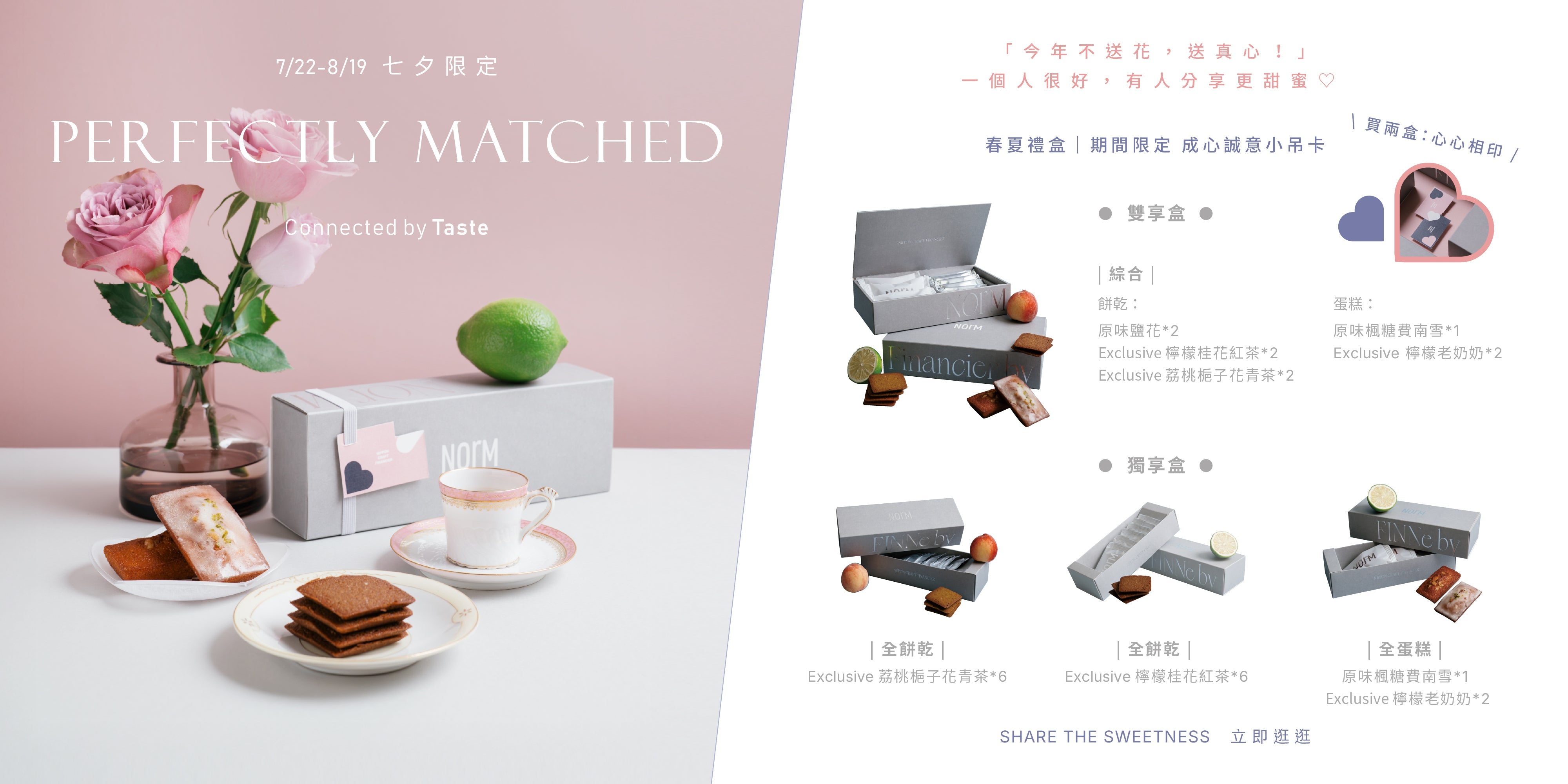 春夏限定