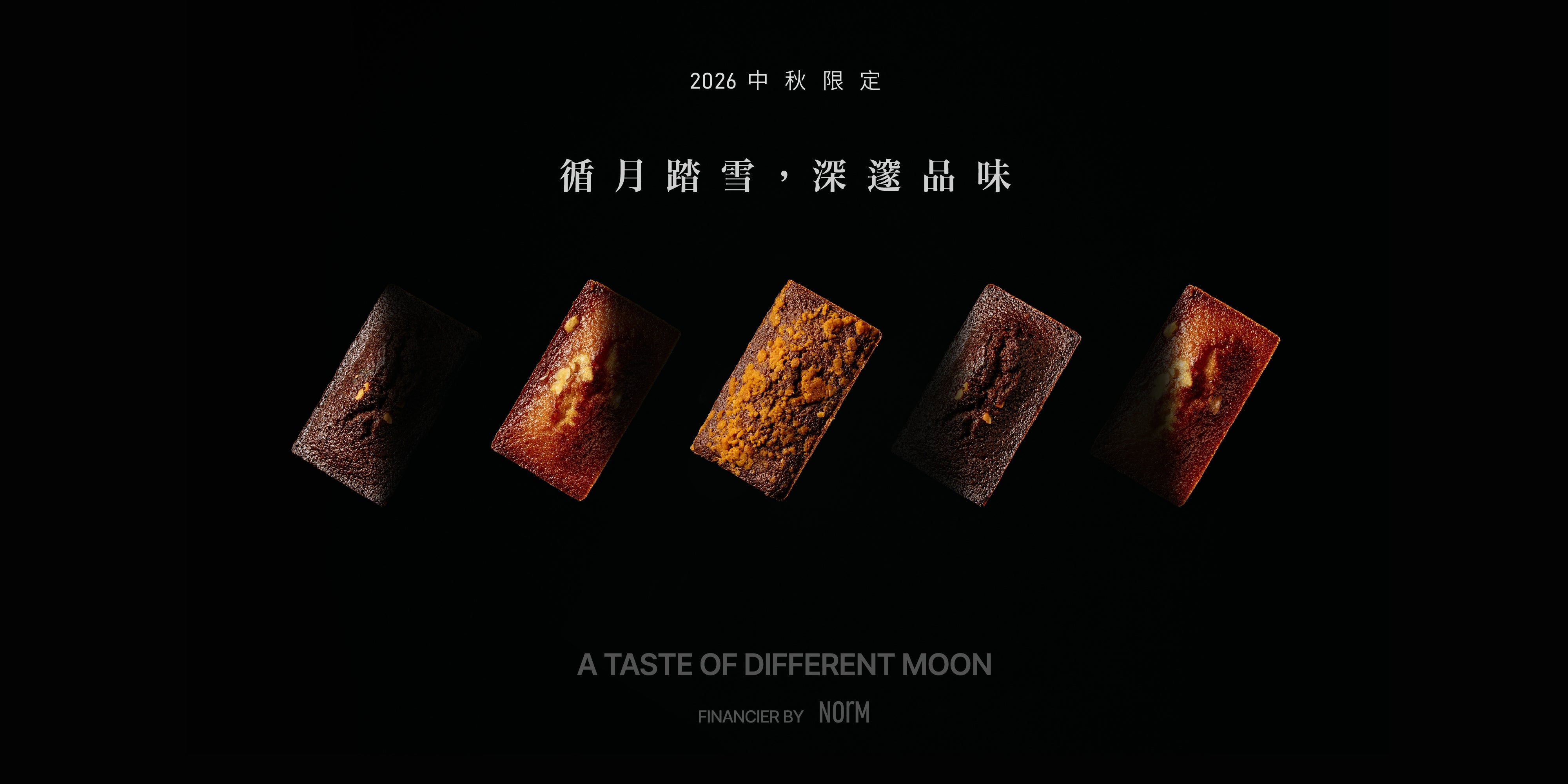 2026中秋禮盒