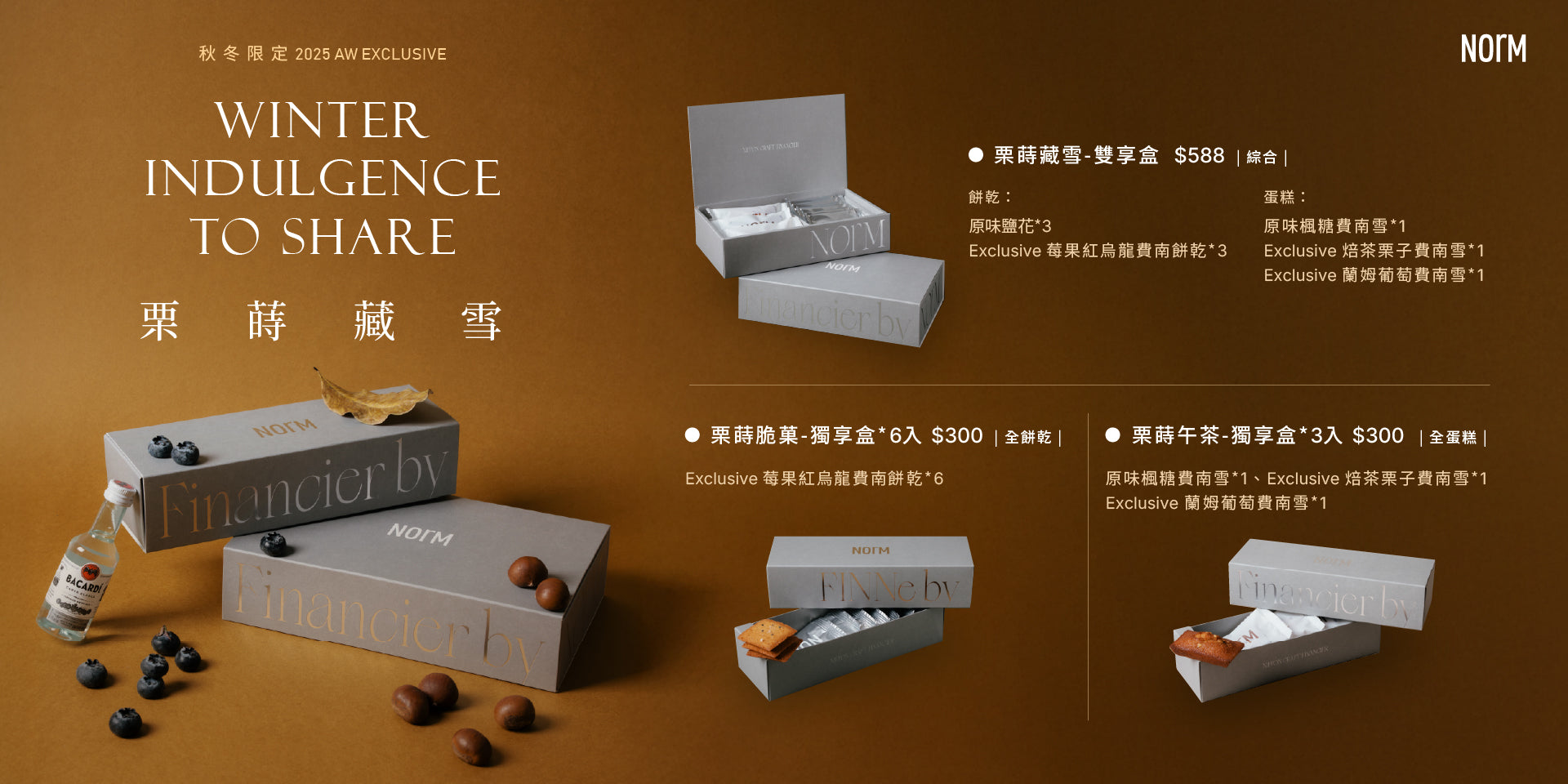 秋冬限定｜栗蒔藏雪