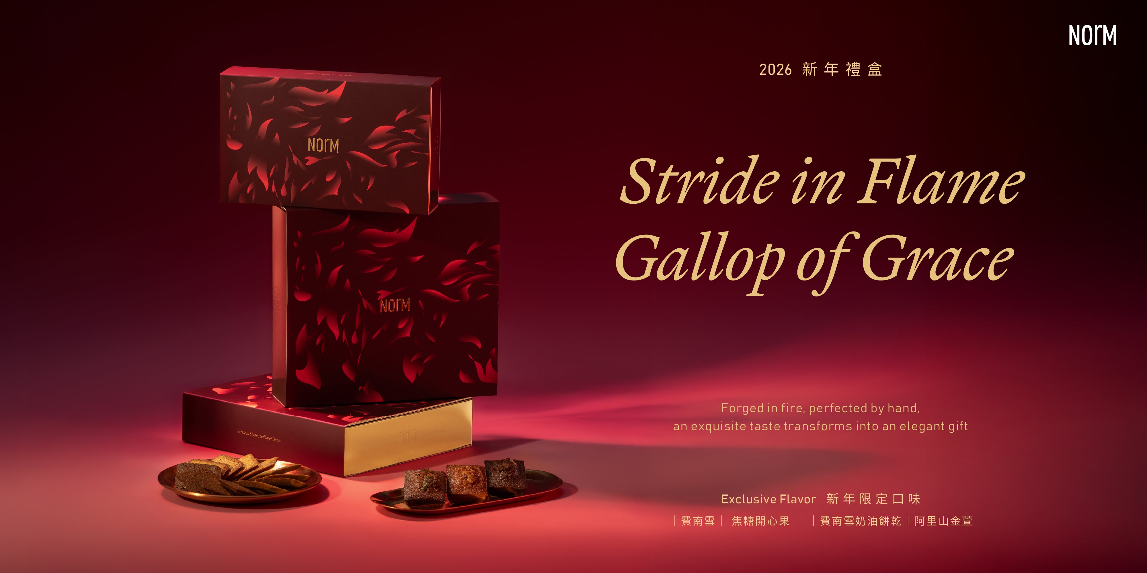 NORM日式費南雪專門 2026新年禮盒 Stride in Flame, Gallop of Grace.