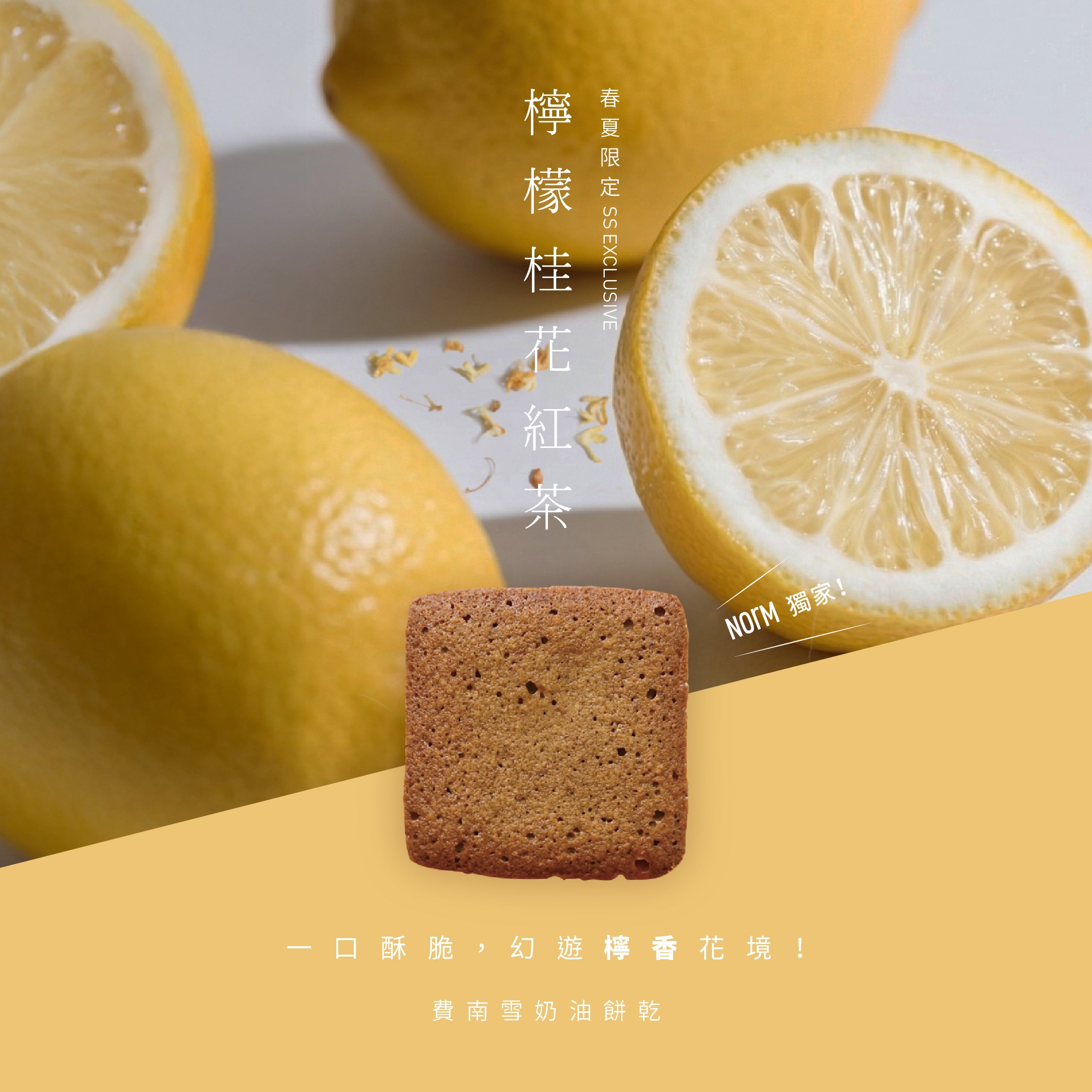 春夏限定｜檸香花境獨享盒