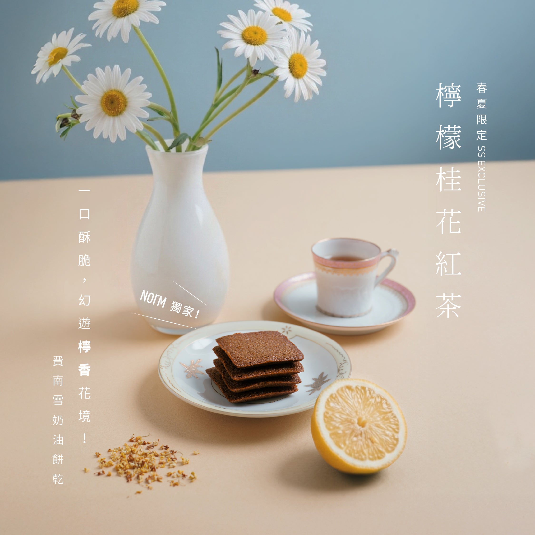 春夏限定｜檸香花境獨享盒