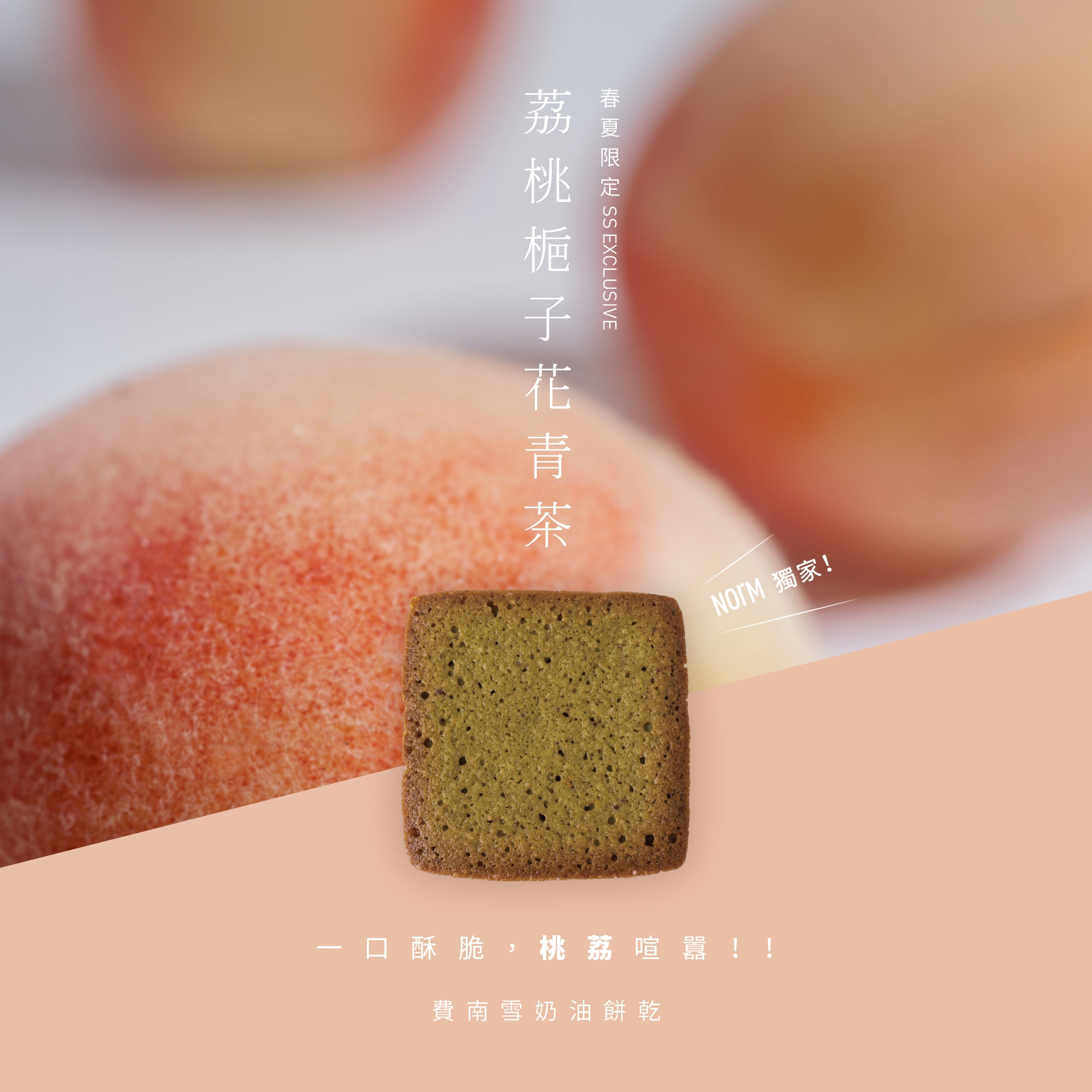 春夏限定｜果韻青夢獨享盒