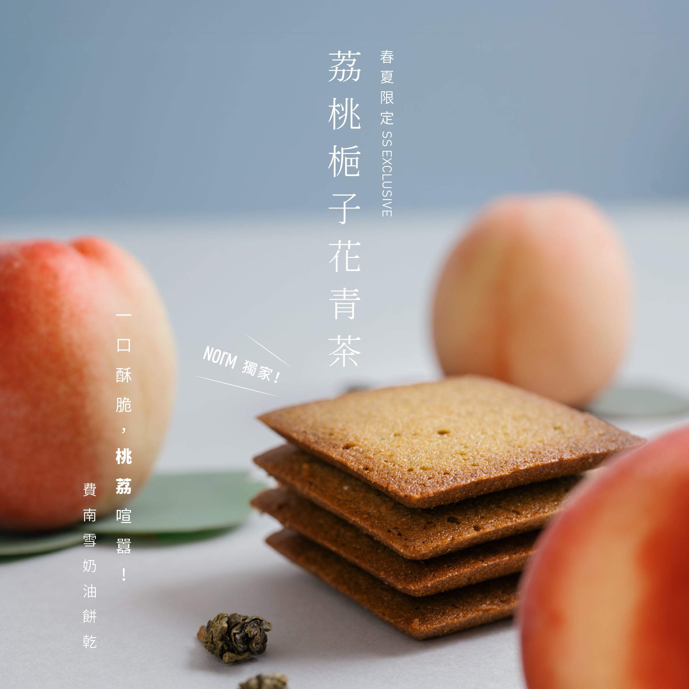 春夏限定｜果韻青夢獨享盒