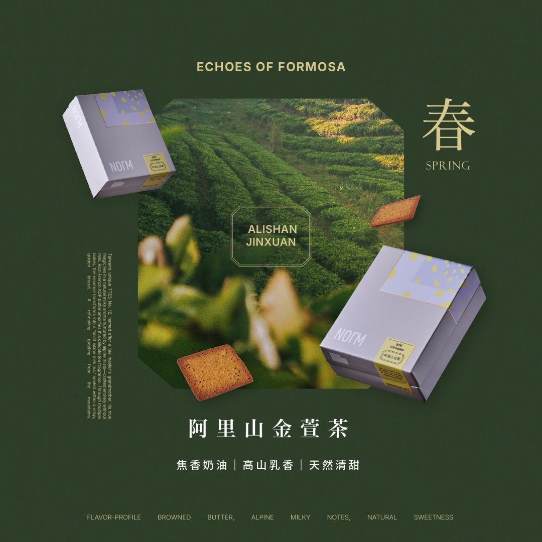四季茶韻｜阿里山金萱 (S)