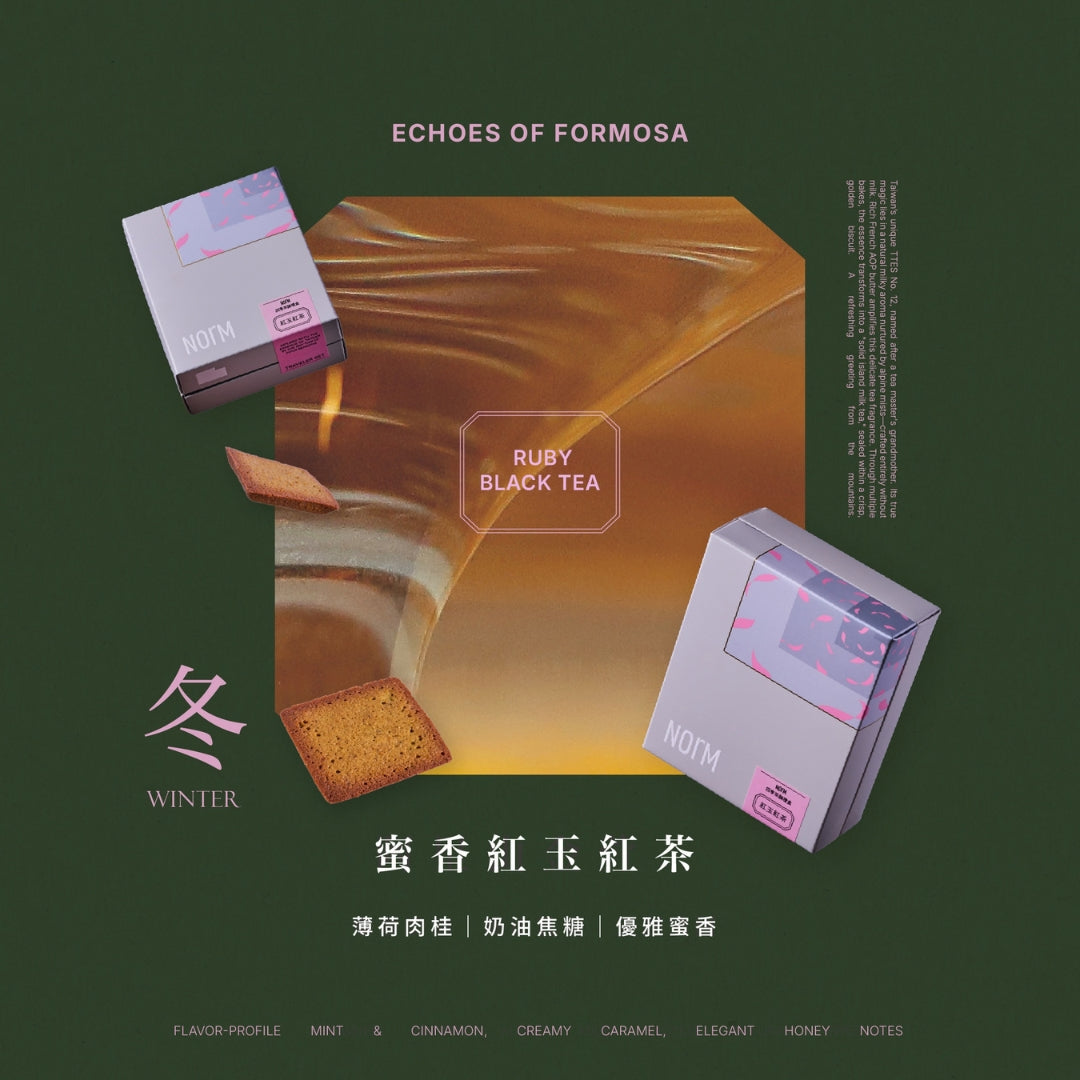 四季茶韻｜紅玉紅茶 (S)
